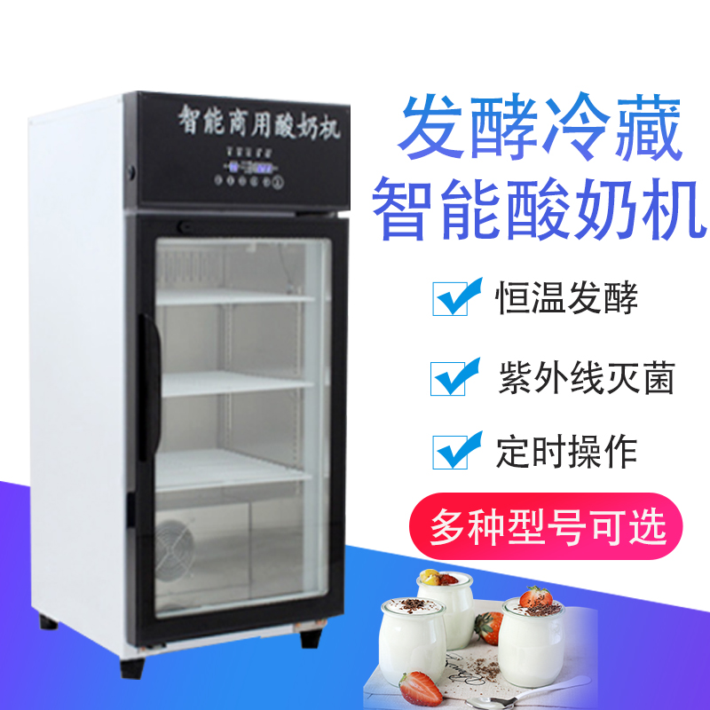 星乐源（Starlor）酸奶机商用冷藏发酵